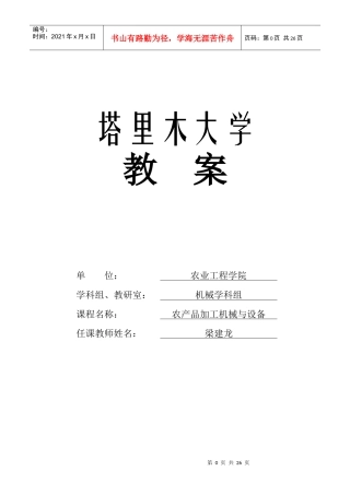 农产品加工机械与设备课程