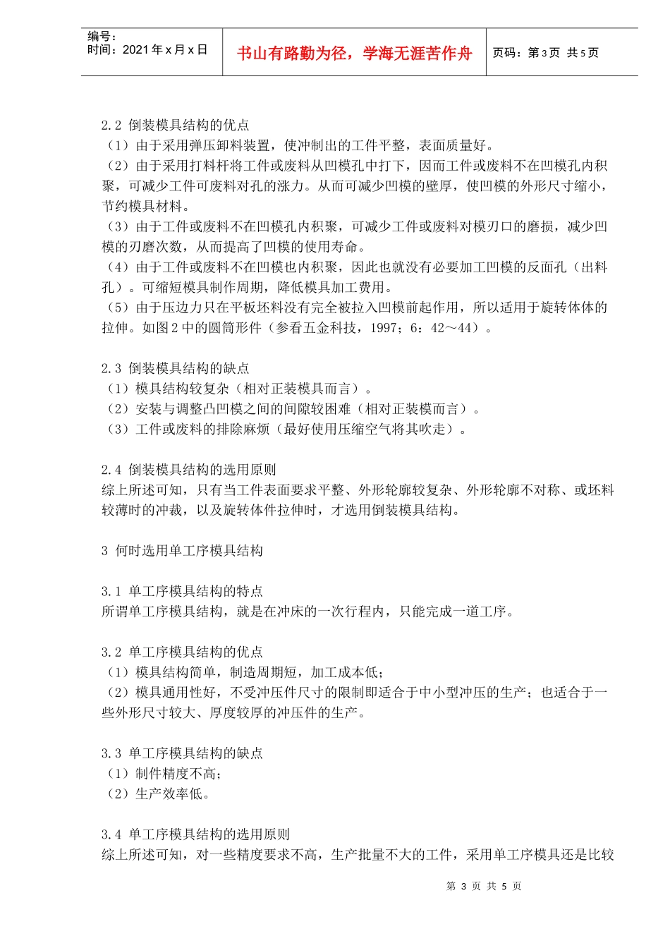 几种冷压模具的结构_第3页