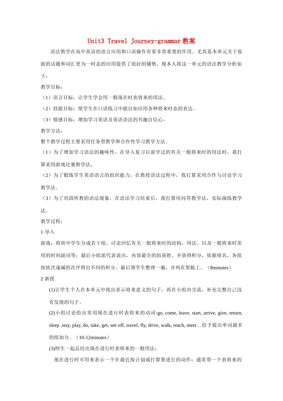 高中英语 Unit3 Travel journal-grammar教案 新人教版必修1_第1页