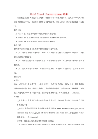 高中英语 Unit3 Travel journal-grammar教案 新人教版必修1