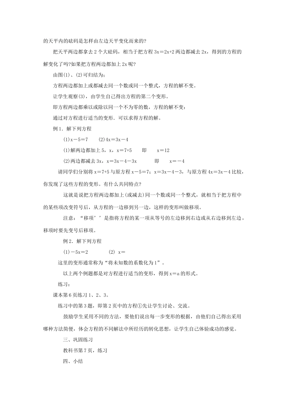 七年级数学下册：6.2解一元一次方程（第1课时）教案华东师大版_第2页