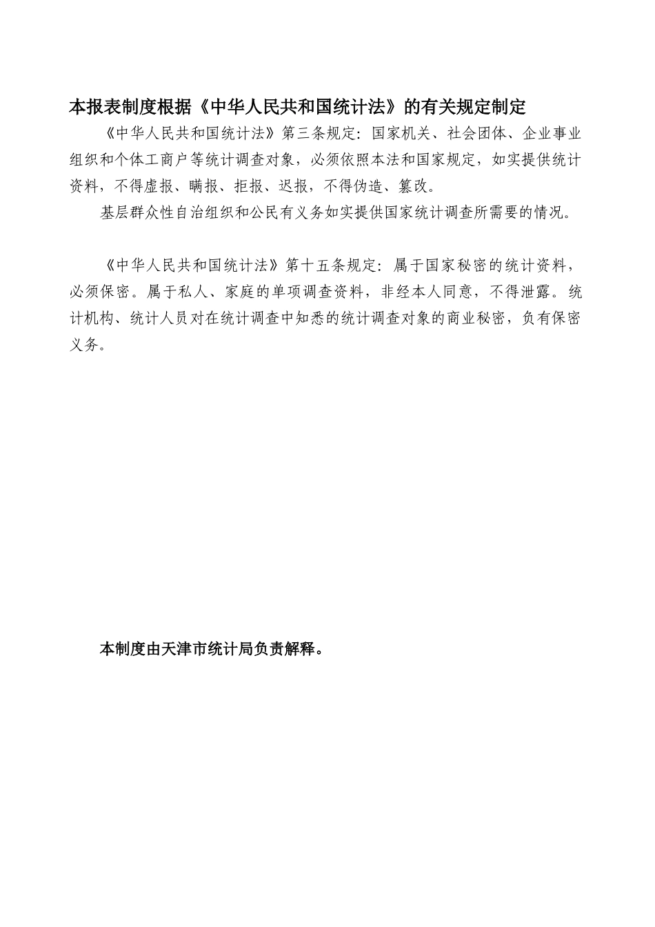 E批发和零售业_第2页