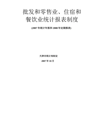 E批发和零售业