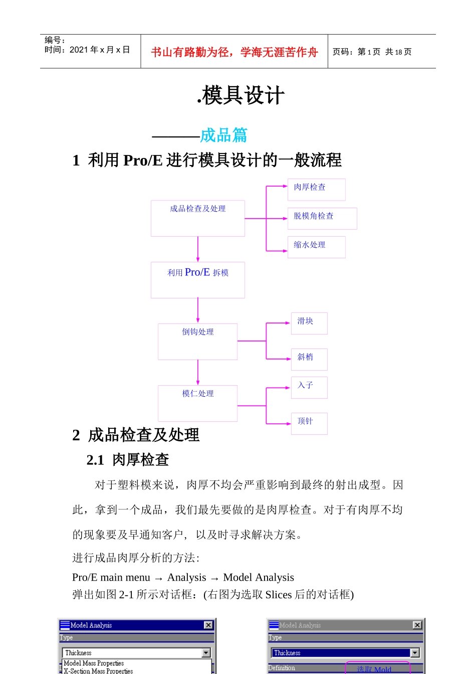 Proe模具设计简介_第1页