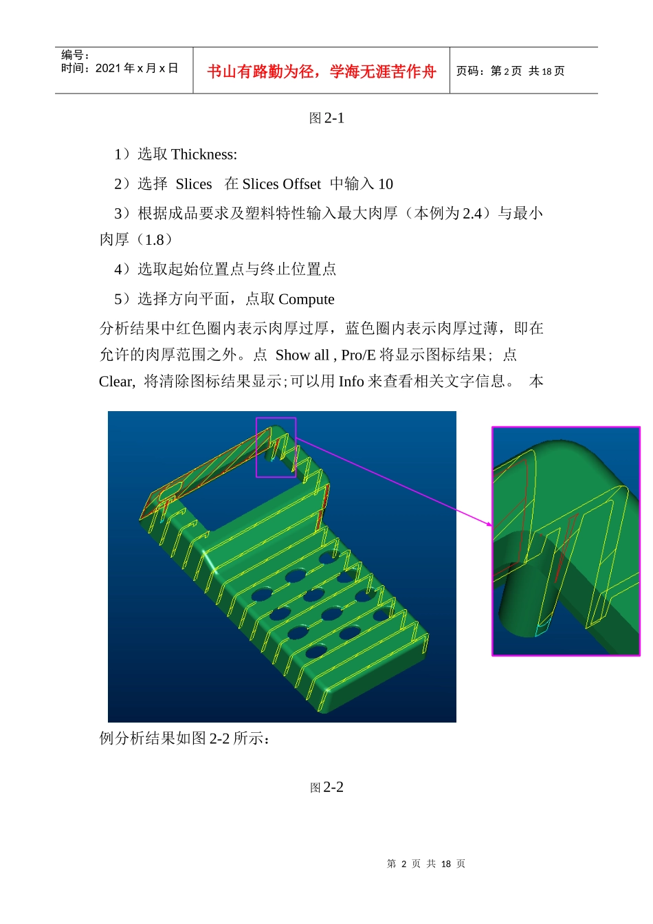 Proe模具设计简介_第2页