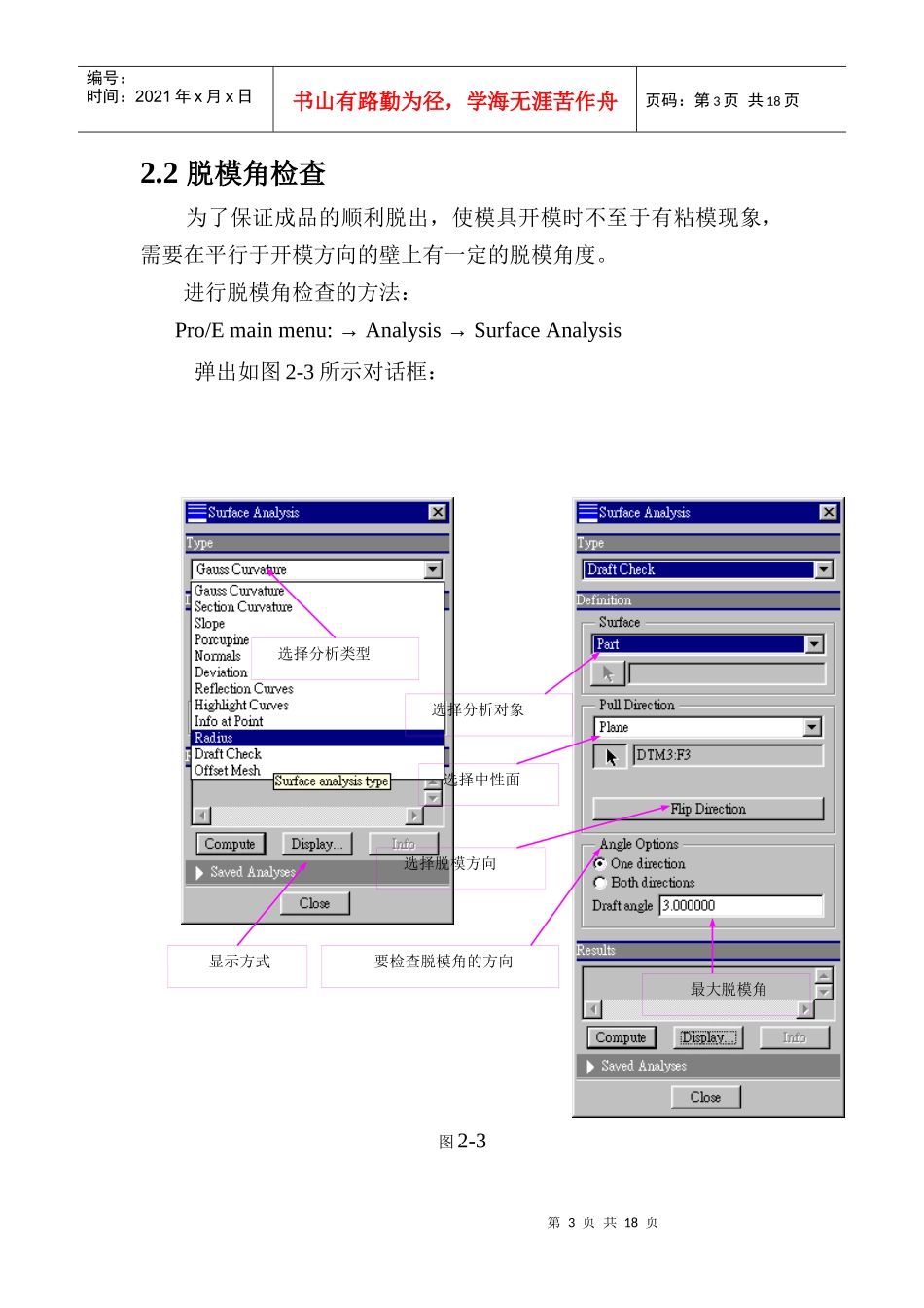 Proe模具设计简介_第3页