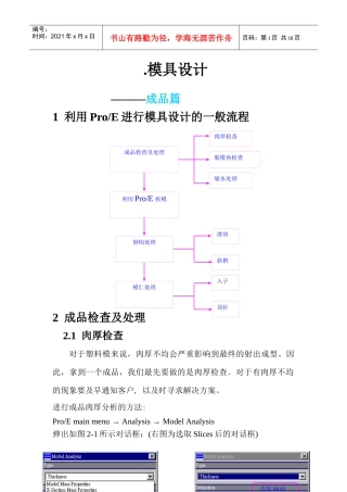 Proe模具设计简介