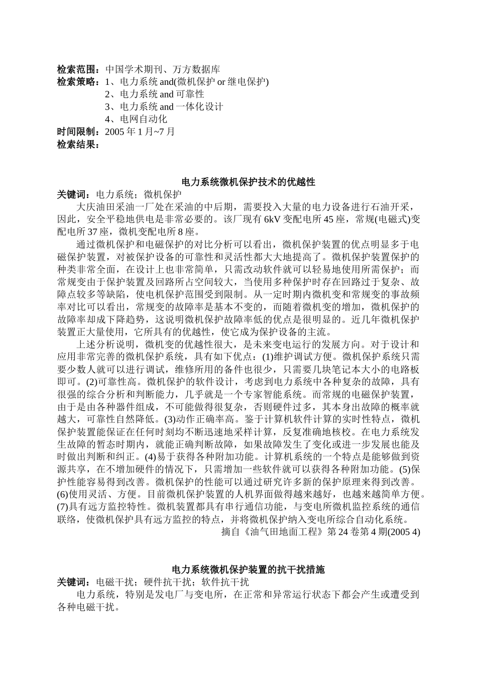 1、电力系统微机保护与控制_第3页