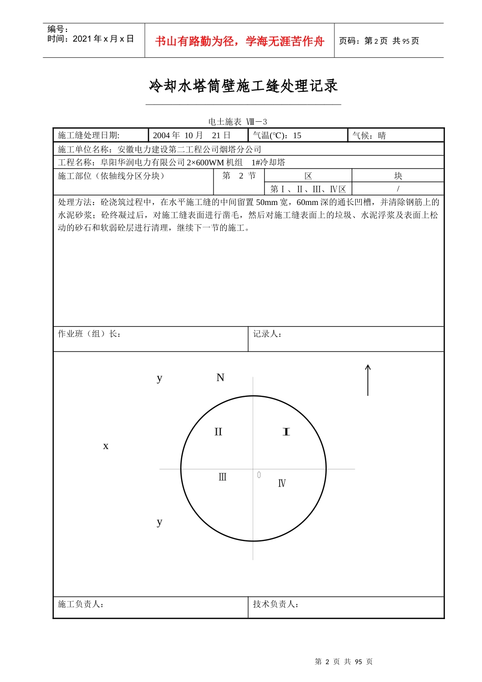 冷却水塔筒壁施工缝处理记录_第2页
