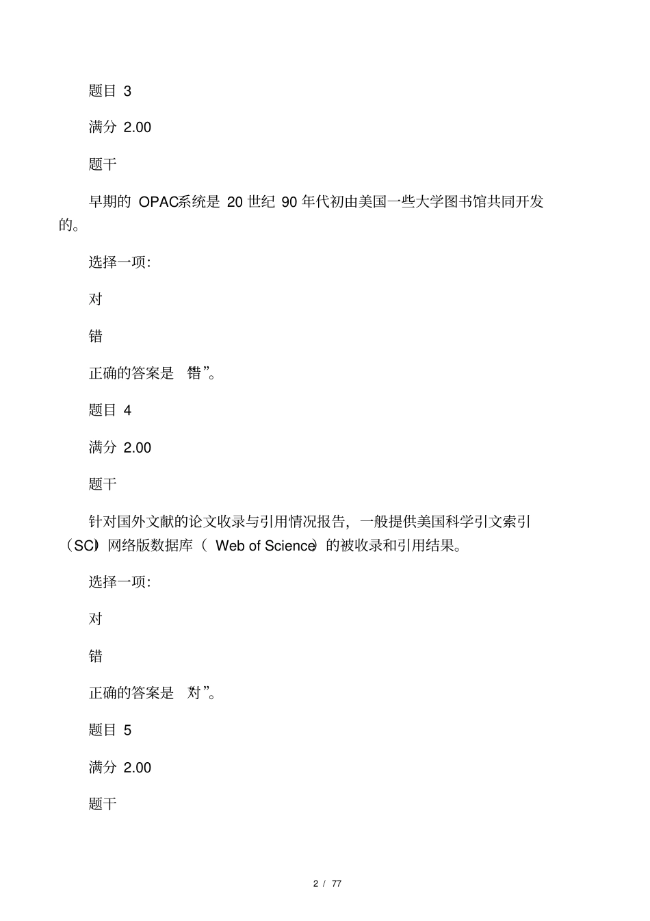 文献检索国开形考_第2页