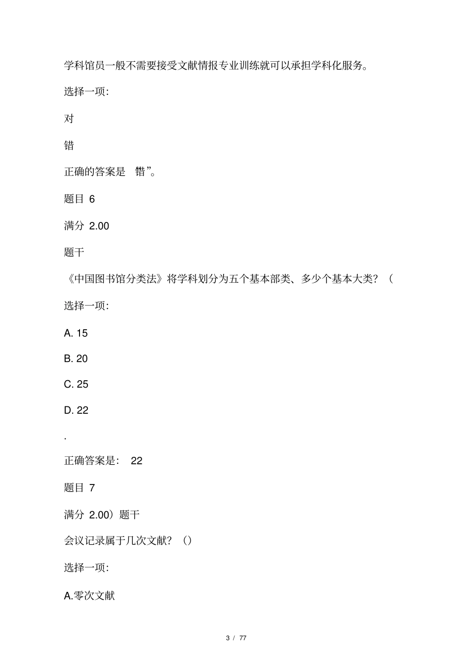 文献检索国开形考_第3页