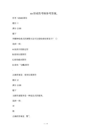 文献检索国开形考