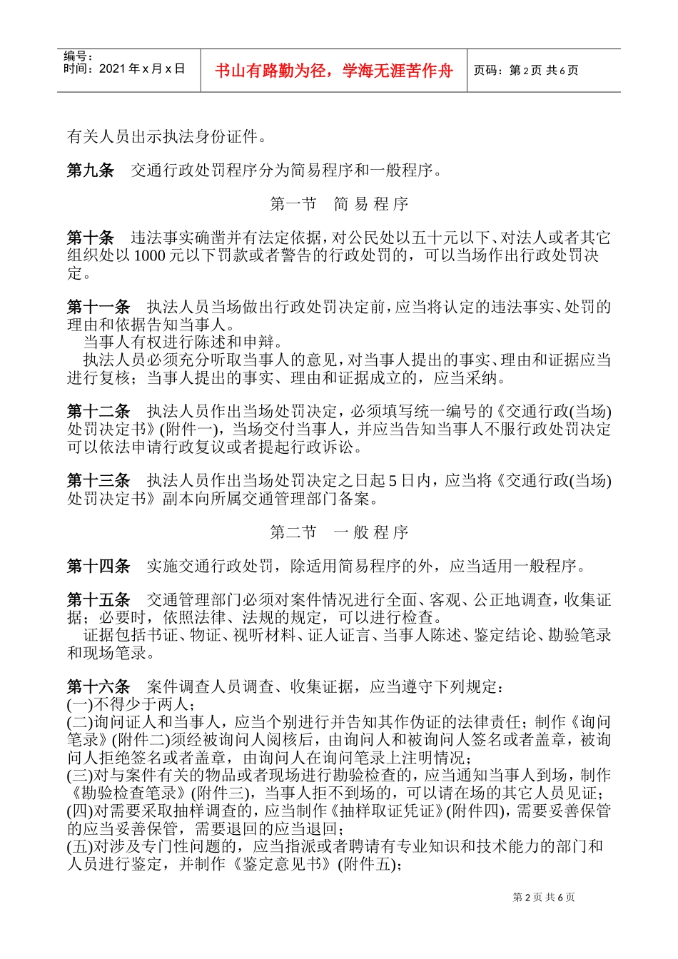 交通行政处罚程序规定_第2页