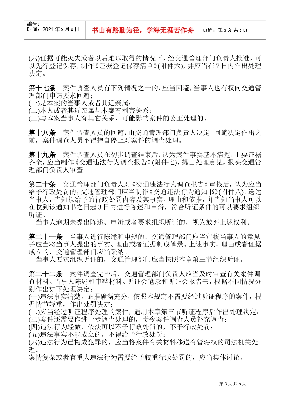 交通行政处罚程序规定_第3页