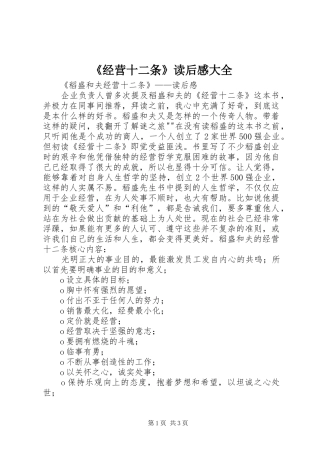 《经营十二条》读后感大全 