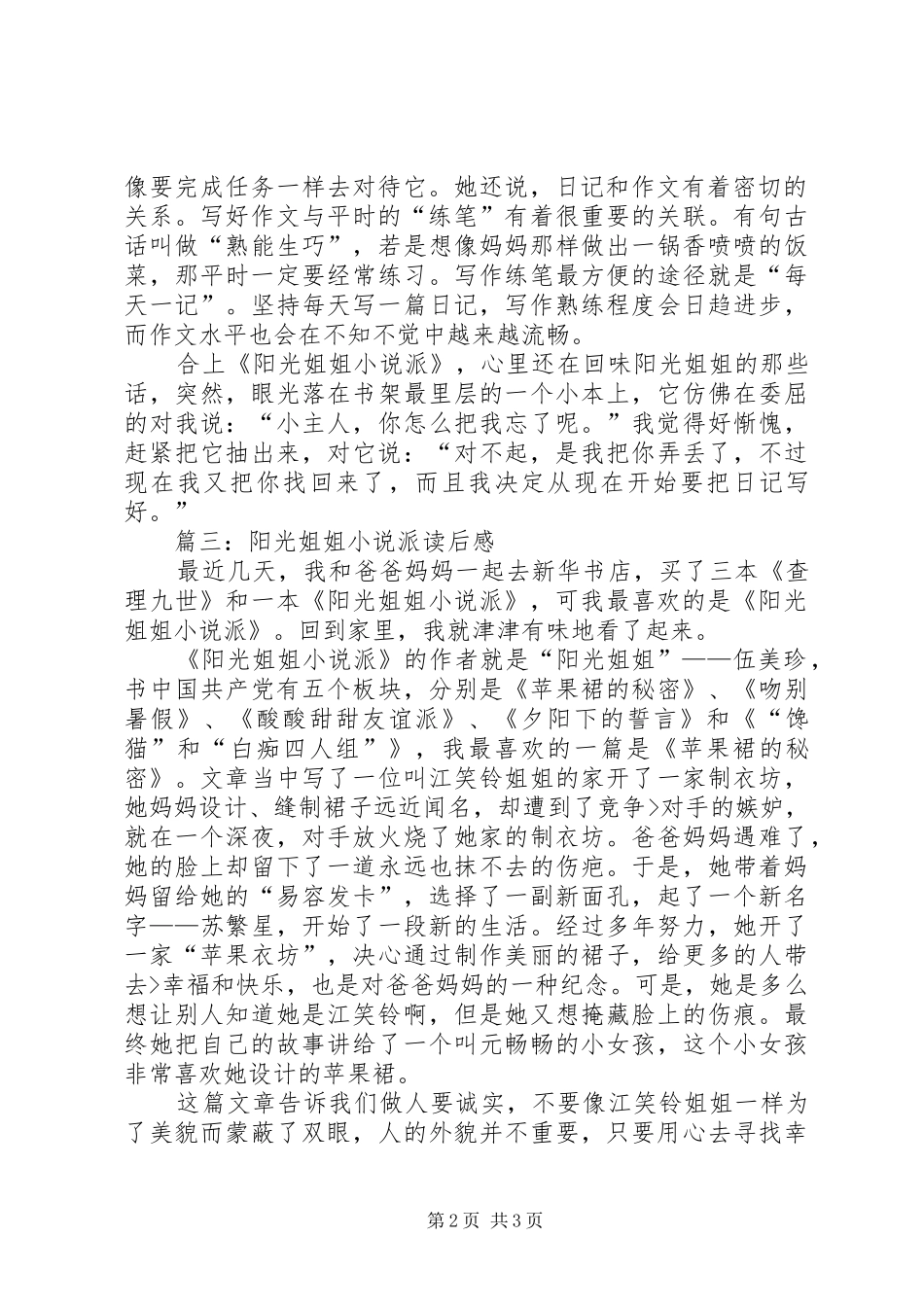 《阳光姐姐小说派》读后感 _第2页