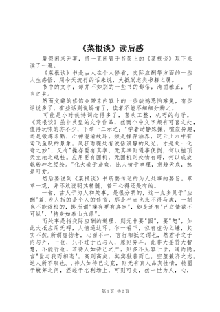 《菜根谈》读后感 
