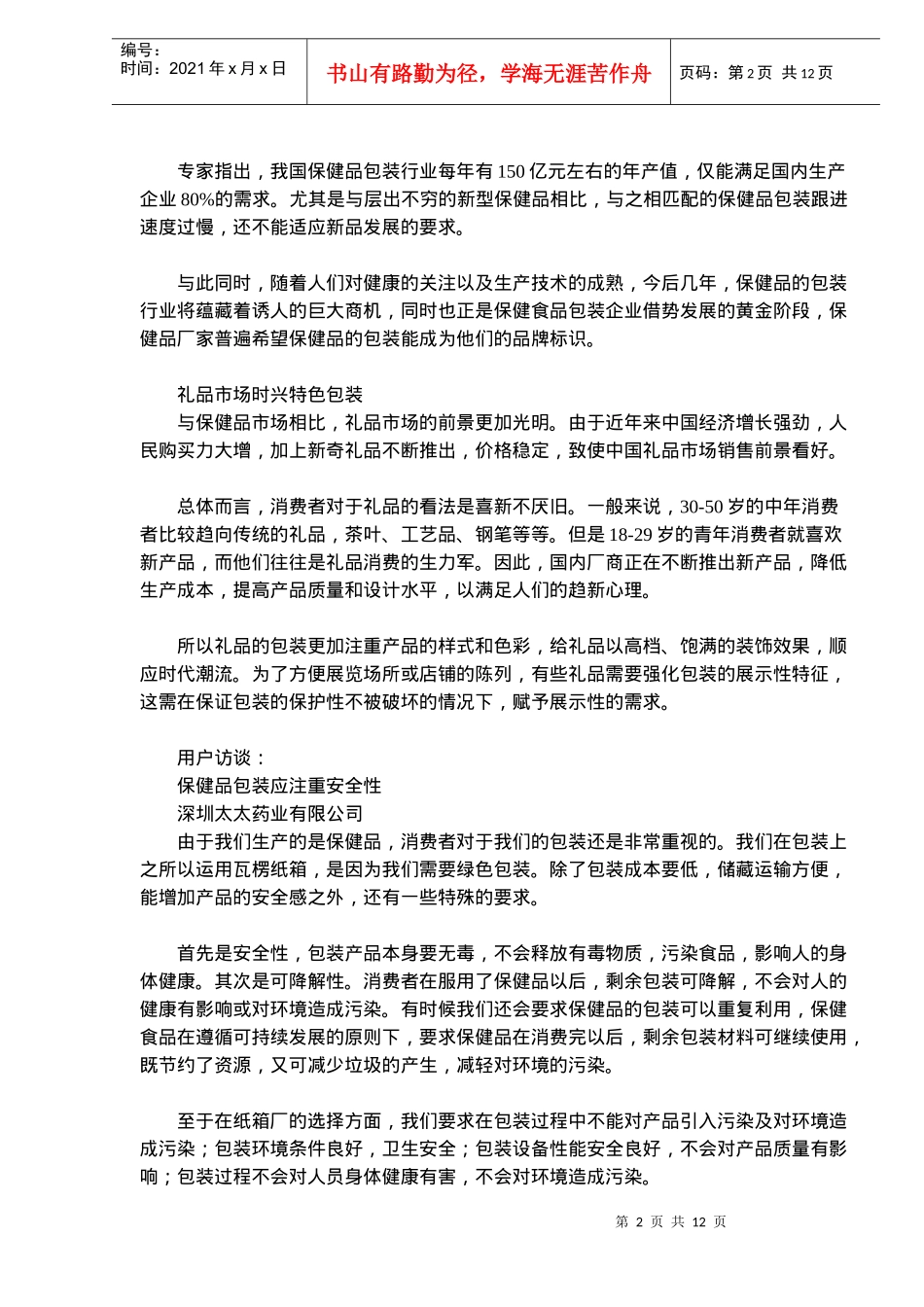 保健品礼品包装现状分析_第2页