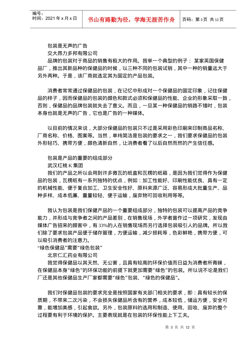 保健品礼品包装现状分析_第3页