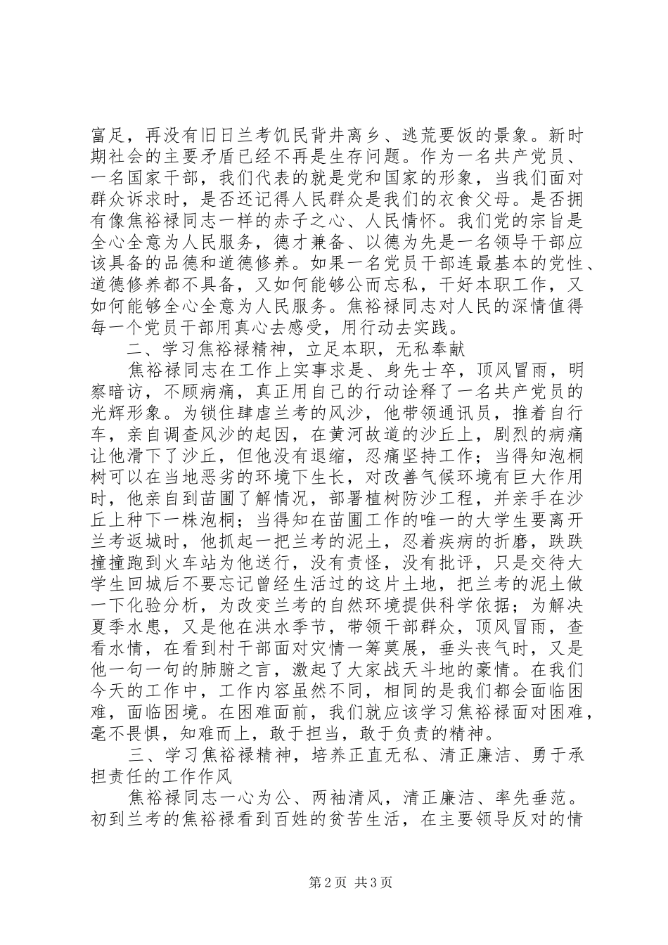 《焦裕禄》观后感20XX年字_第2页