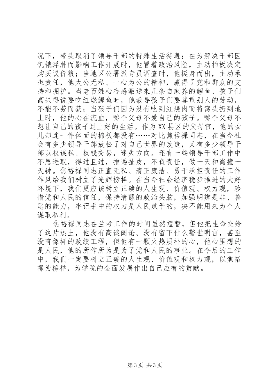 《焦裕禄》观后感20XX年字_第3页
