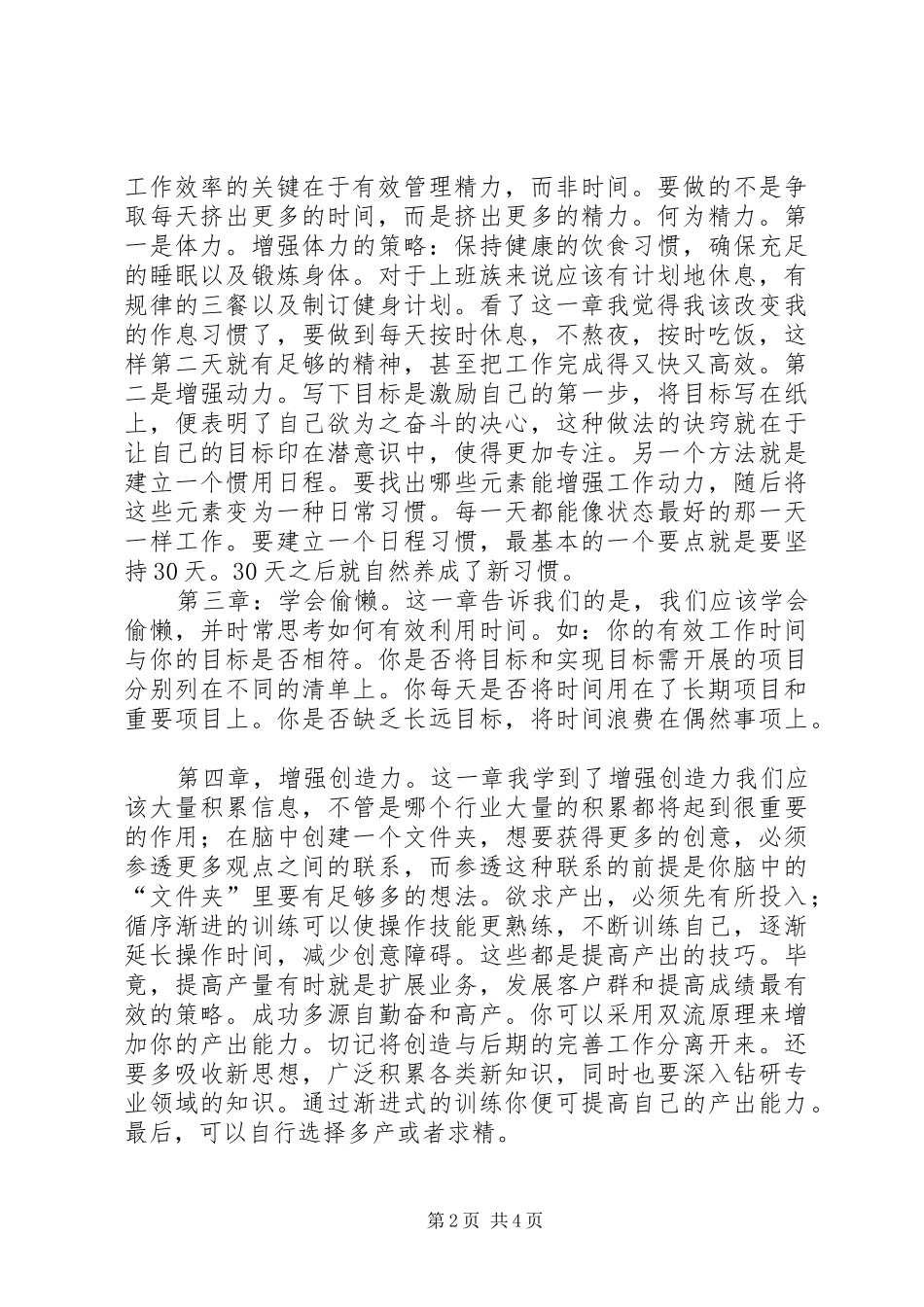 《在办公室外思考》读后感 _第2页