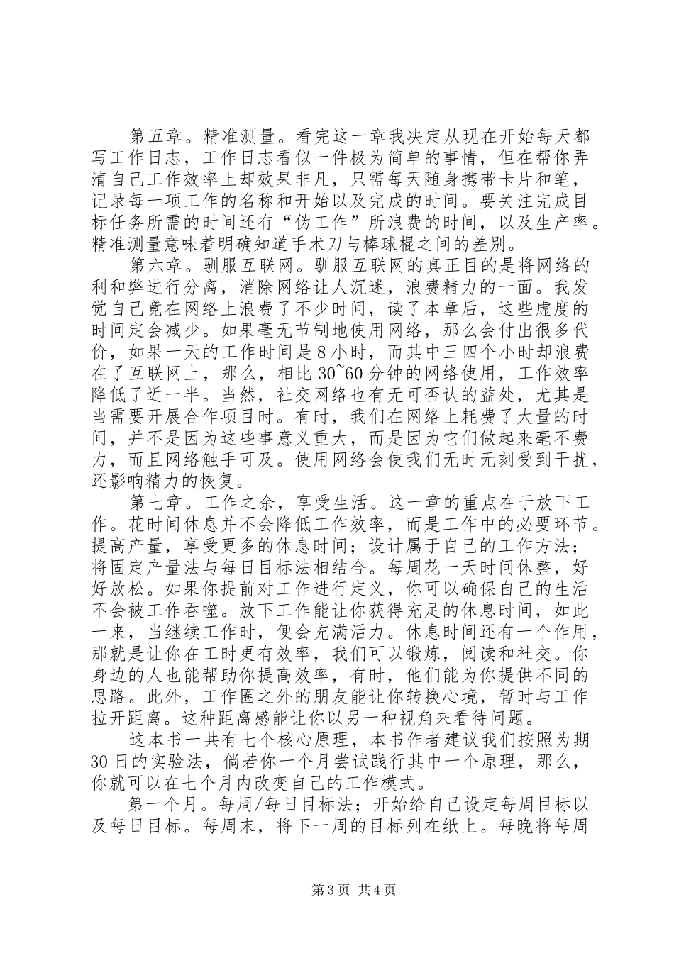 《在办公室外思考》读后感 _第3页