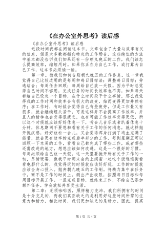 《在办公室外思考》读后感 