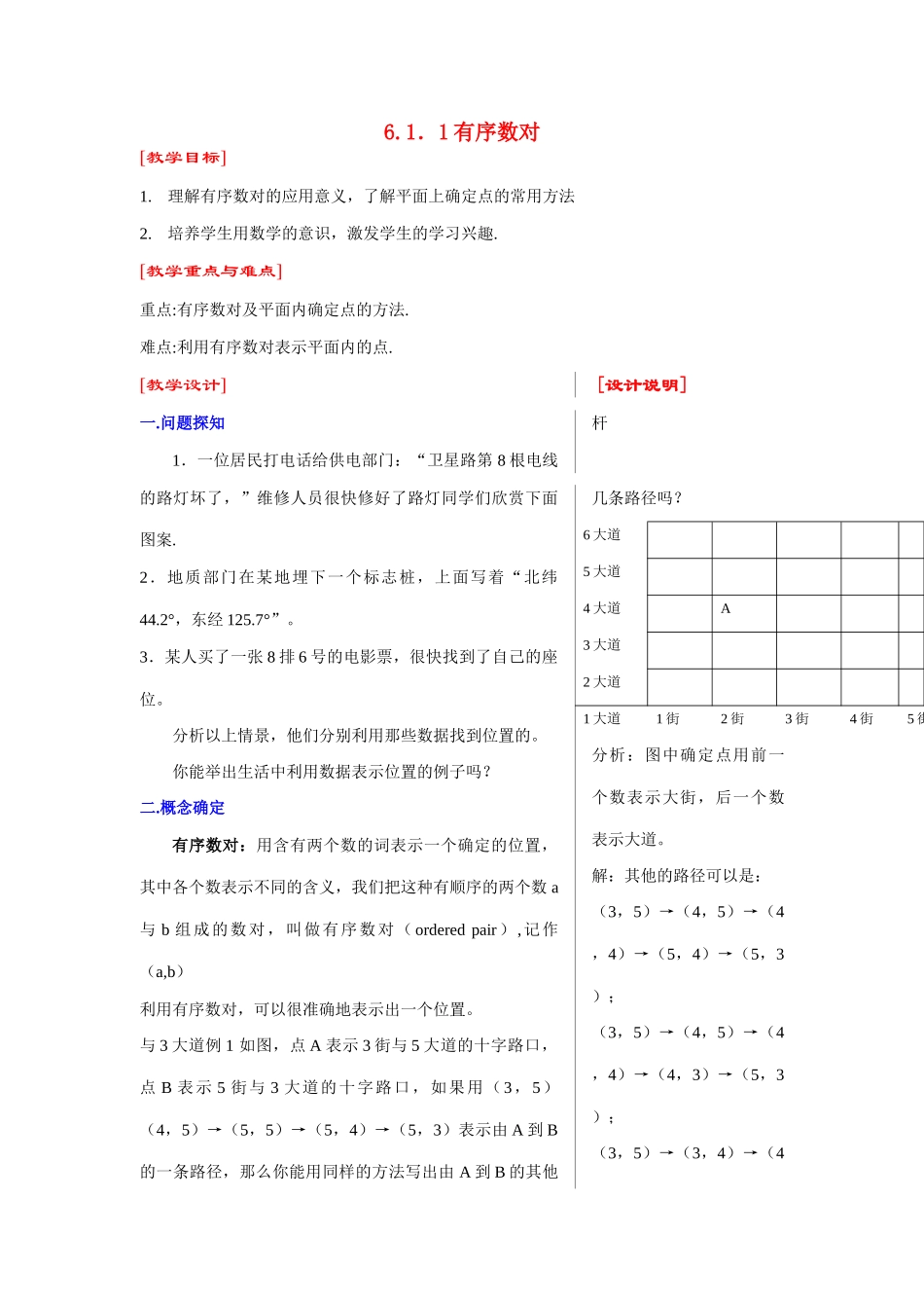 七年级数学6.1.1有序数对 教案人教版_第1页
