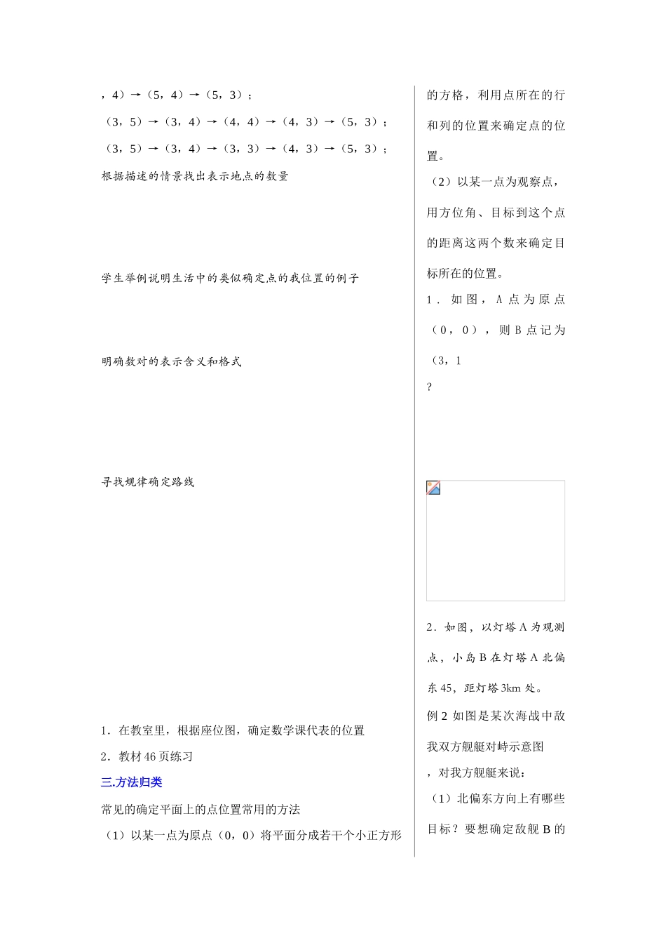 七年级数学6.1.1有序数对 教案人教版_第2页