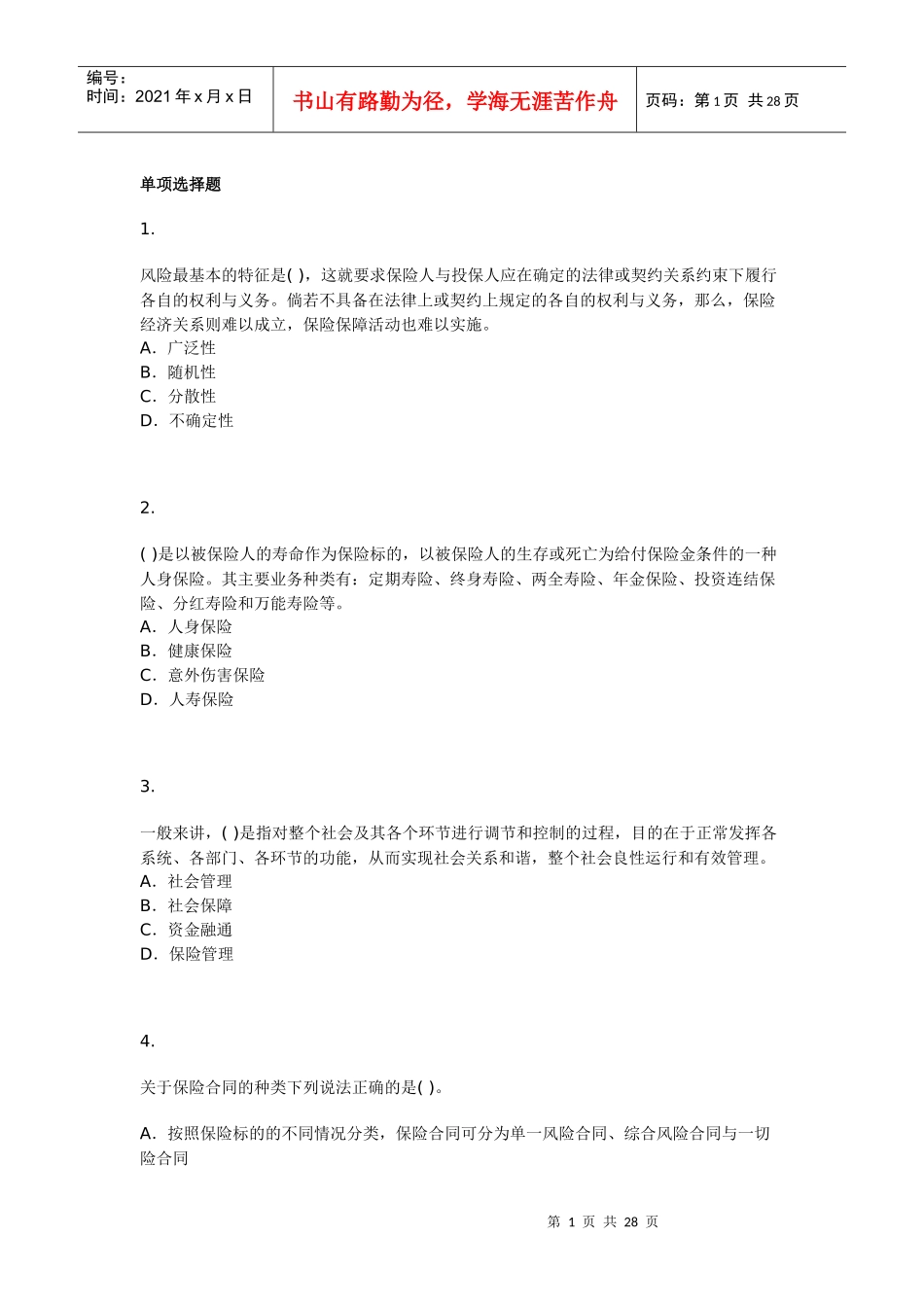 保险经纪从业人员资格考试模拟试题六_第1页