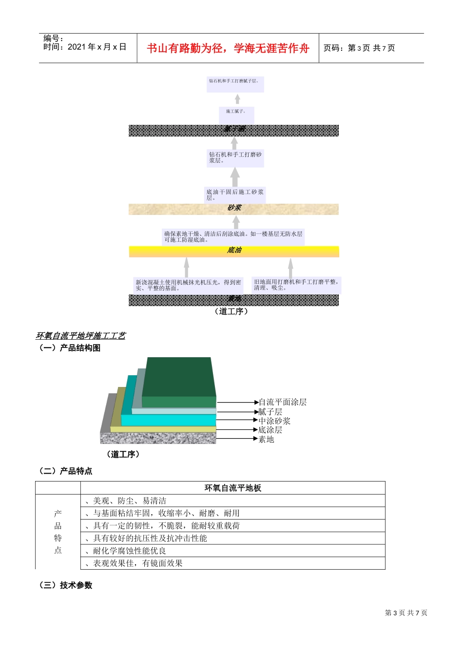 STB环氧地坪综合技术施工组织设计方案(DOC7页)_第3页