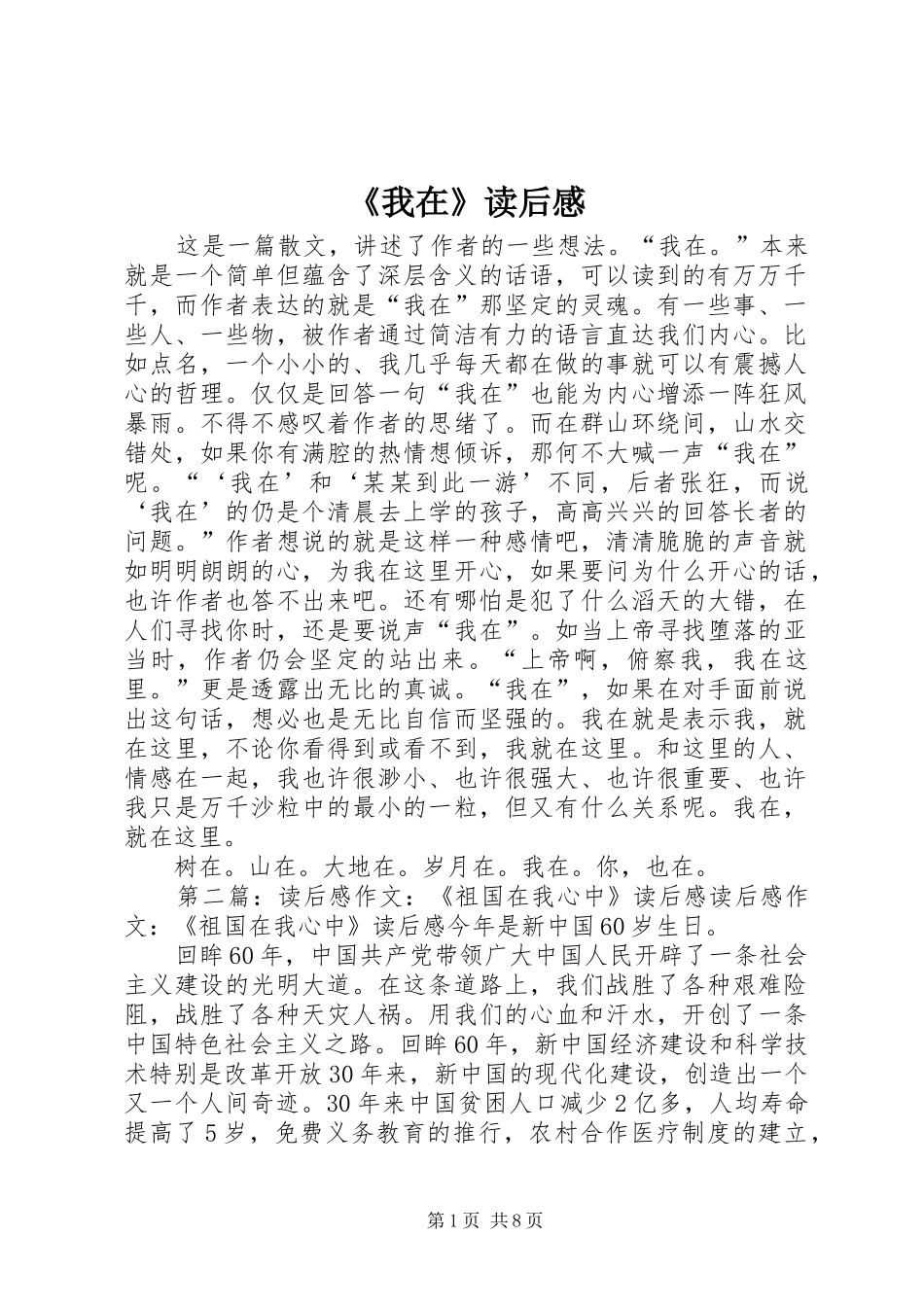 《我在》读后感 _第1页