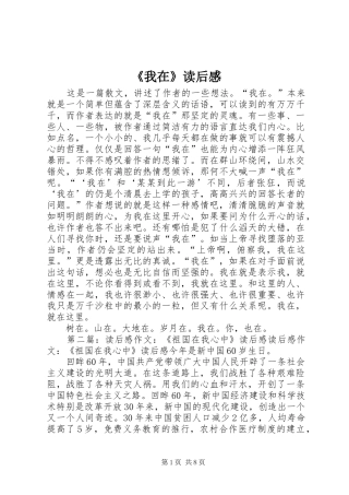《我在》读后感 