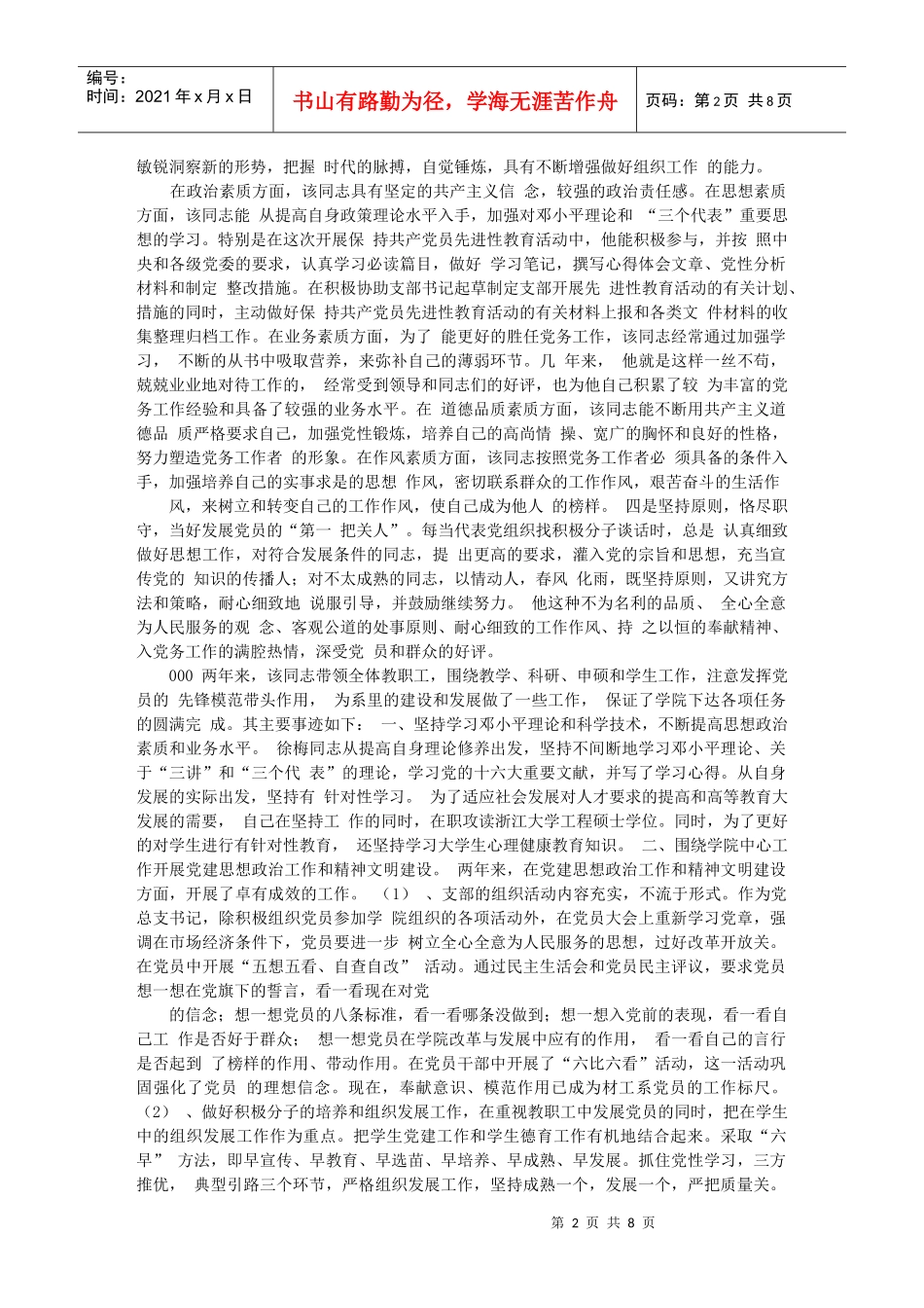 优秀党务工作者先进事迹材料收集_第2页