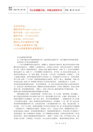 优秀党务工作者先进事迹材料收集