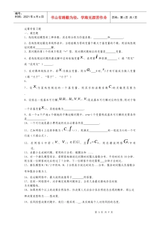 09运输运筹学复习题