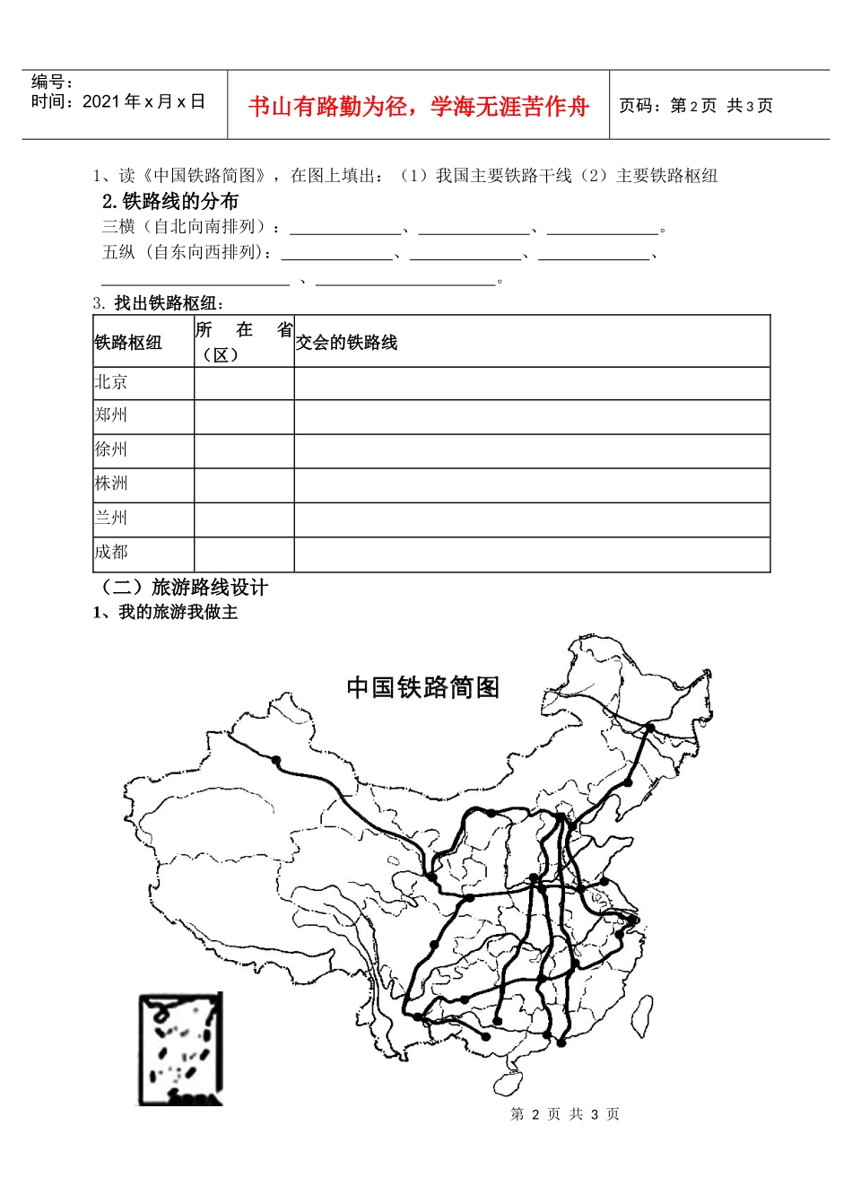 勤业中学逐步完善的交通运输网学案_第2页