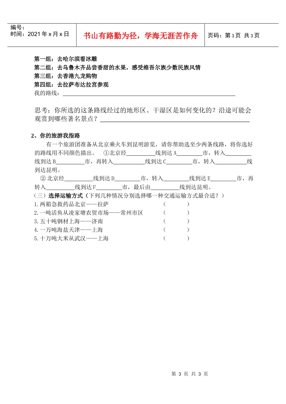 勤业中学逐步完善的交通运输网学案_第3页