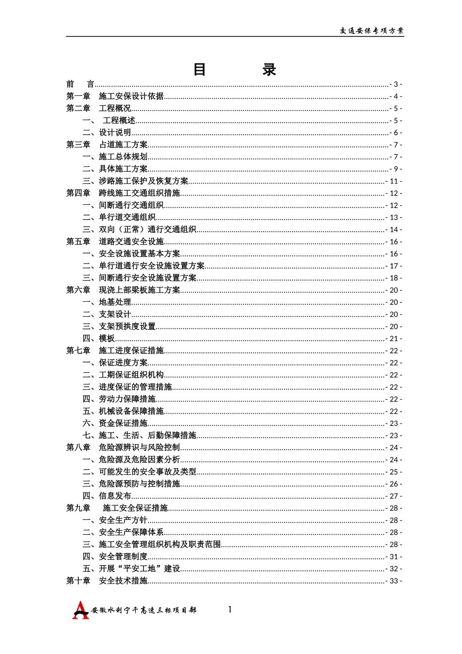 交通安保专项施工方案培训资料_第2页