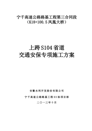 交通安保专项施工方案培训资料