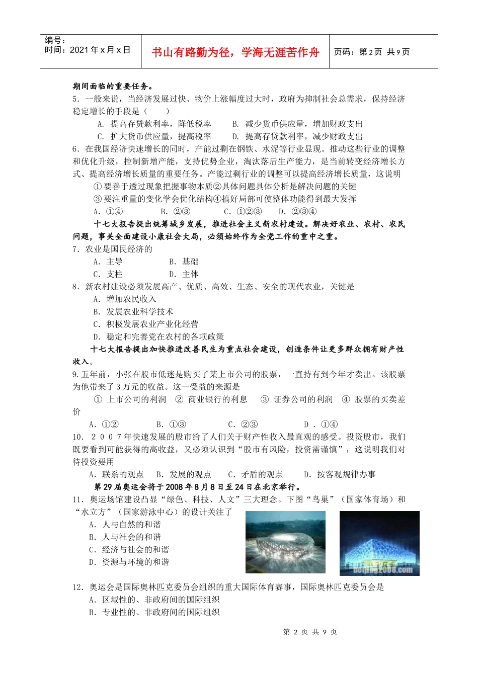 北京春季普通会考思想政治学科试卷_第2页