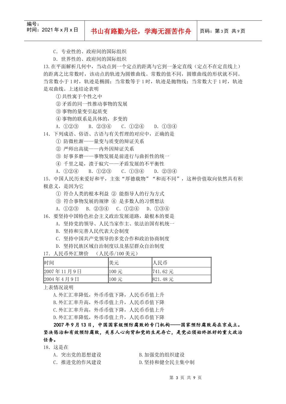 北京春季普通会考思想政治学科试卷_第3页