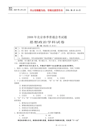 北京春季普通会考思想政治学科试卷