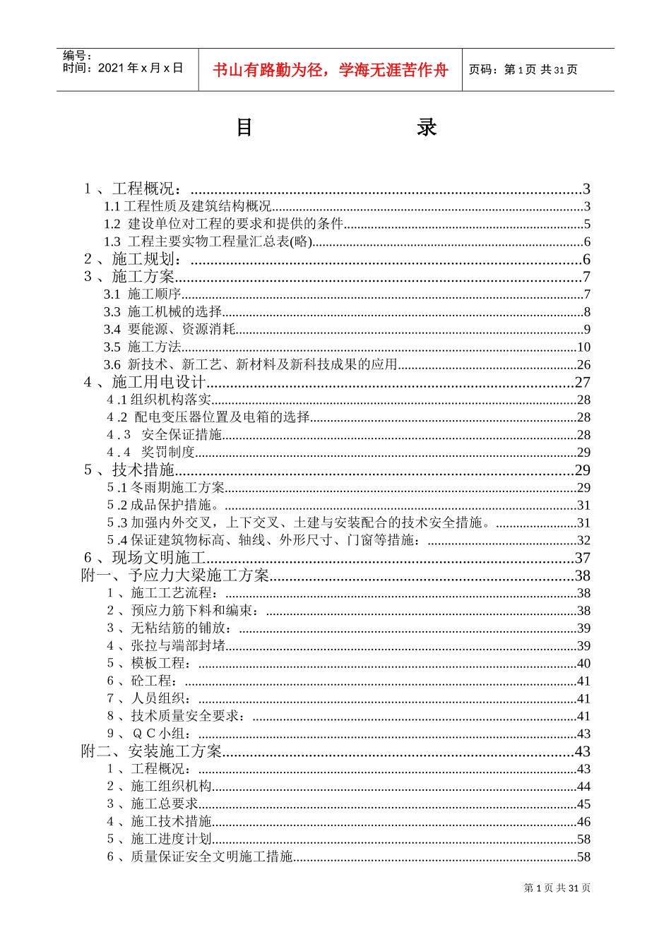 xx行政大厦施工组织设计(DOC59页)_第1页