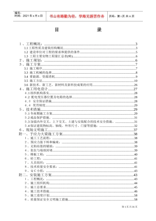 xx行政大厦施工组织设计(DOC59页)