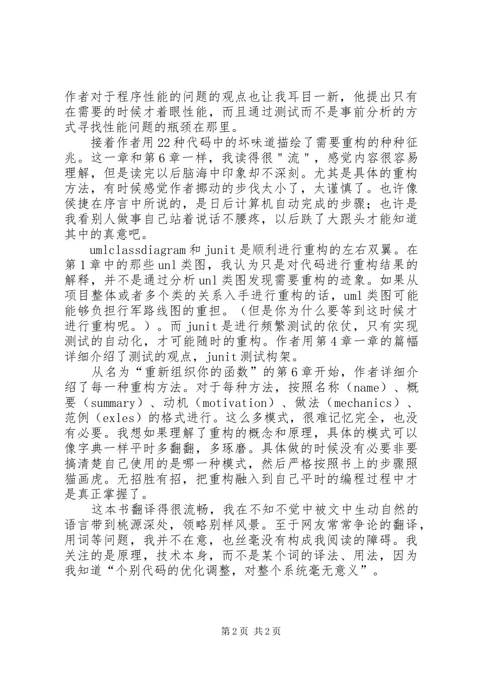 《重构》读后感 _第2页