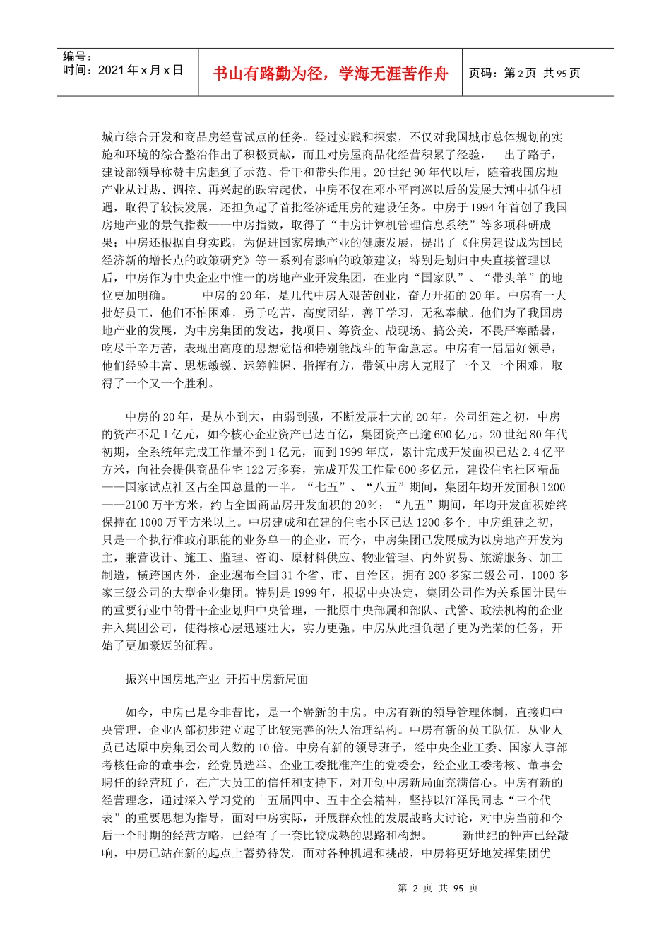众专家浅谈中国房地产业的发展研究报告_第2页