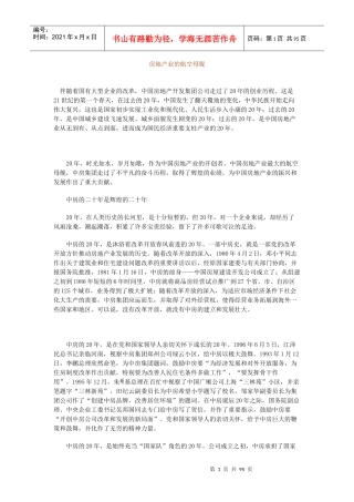 众专家浅谈中国房地产业的发展研究报告