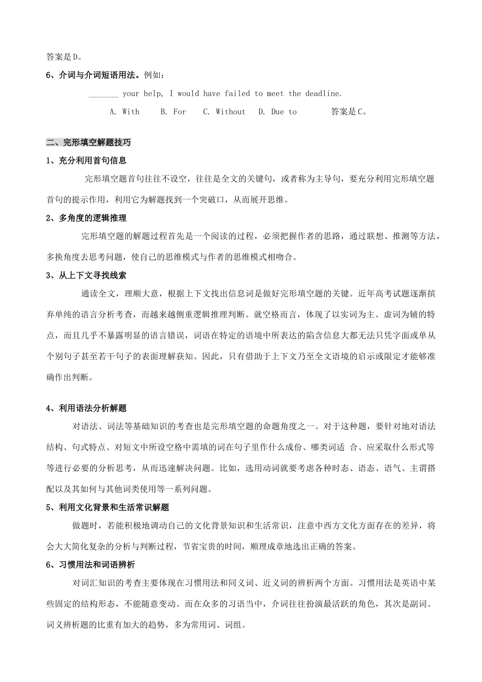 高考英语二轮复习 非谓语动词精品教案3_第3页